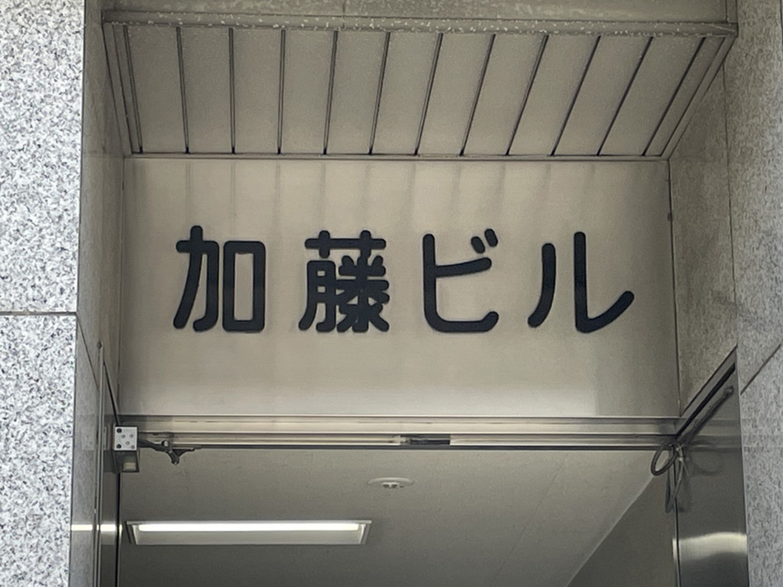 ネームプレート