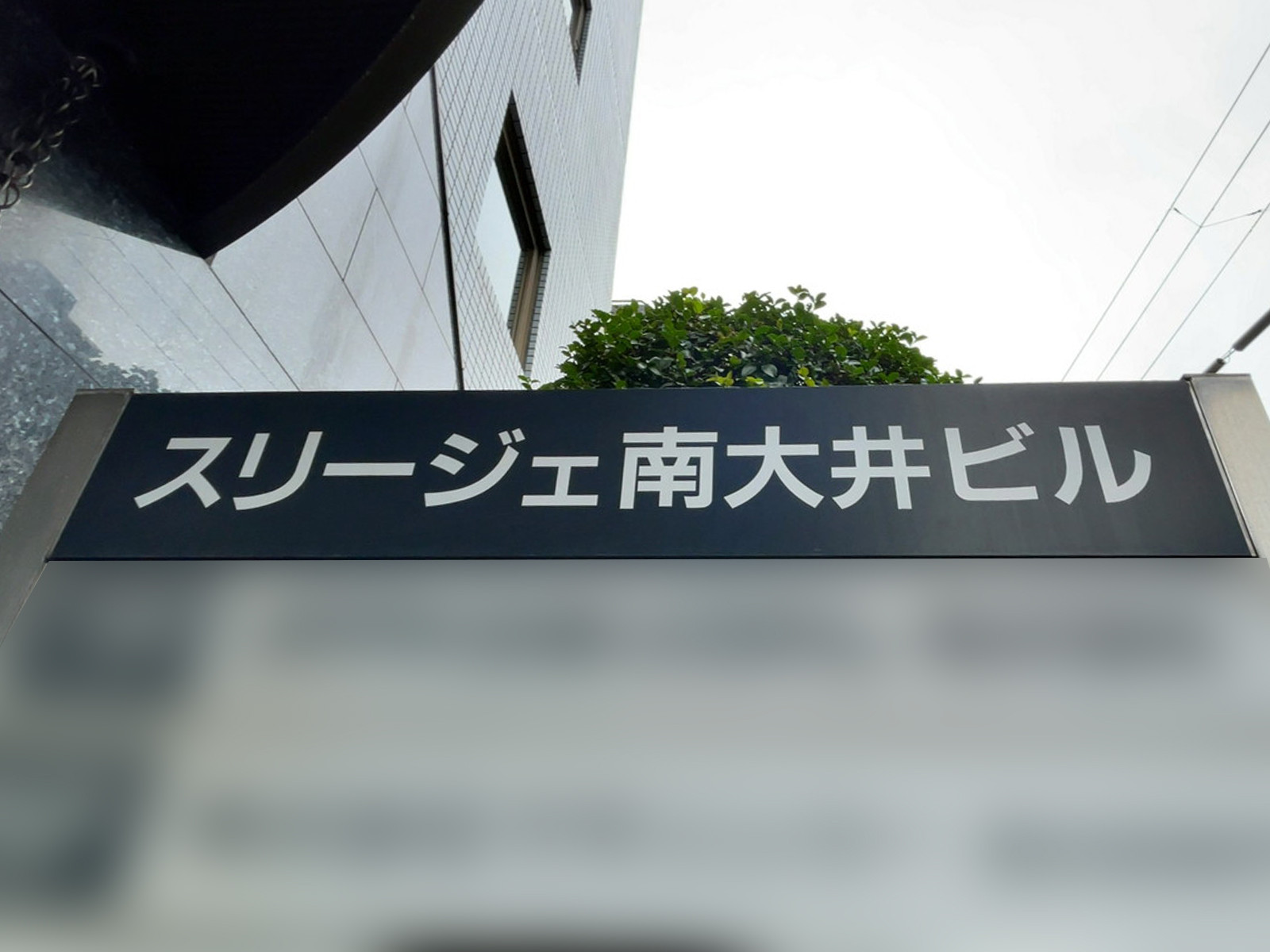 ネームプレート