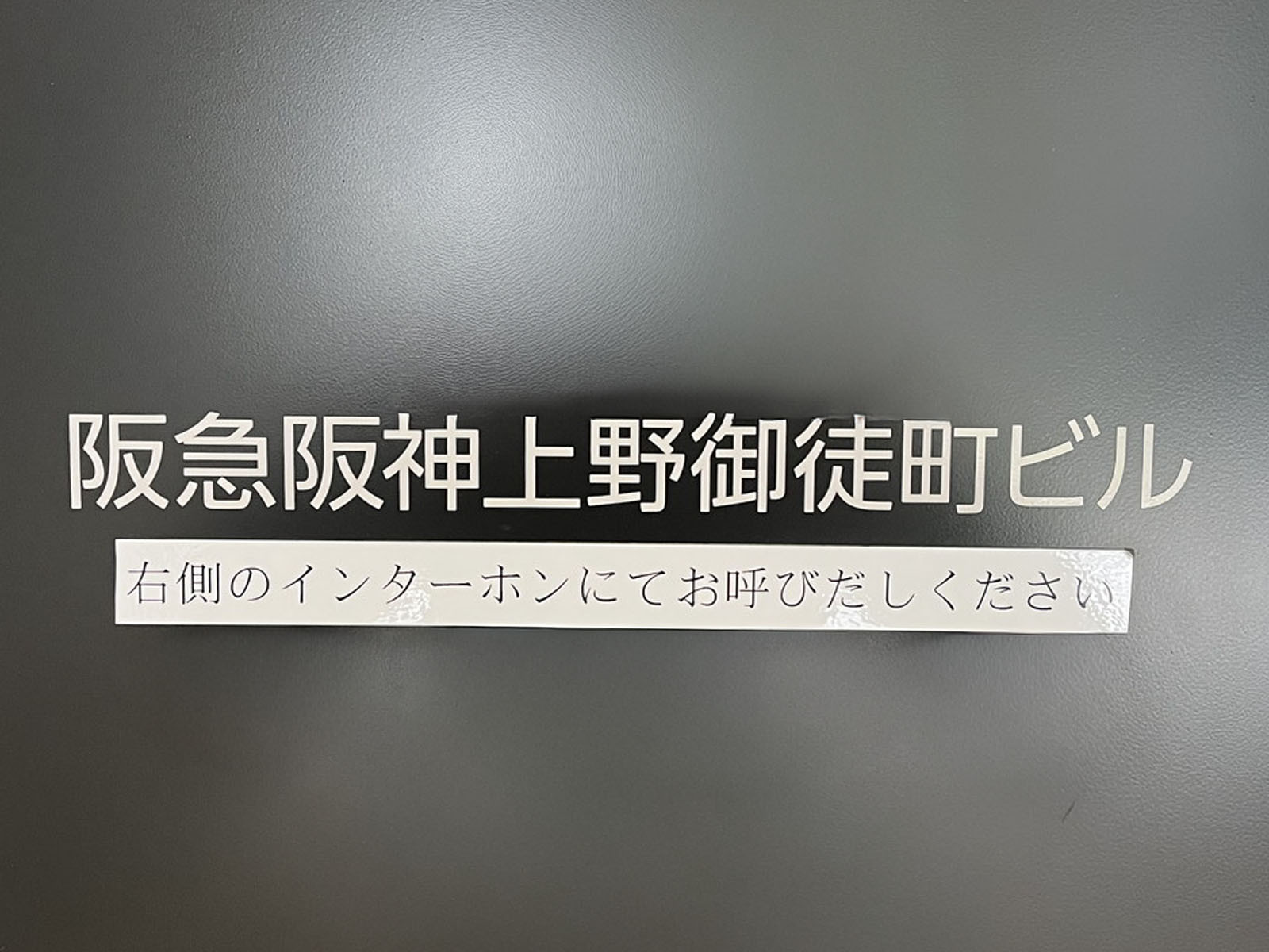 ネームプレート