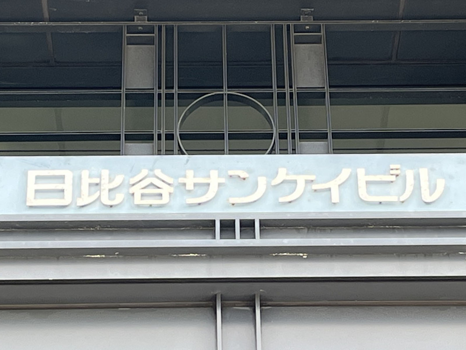 ネームプレート