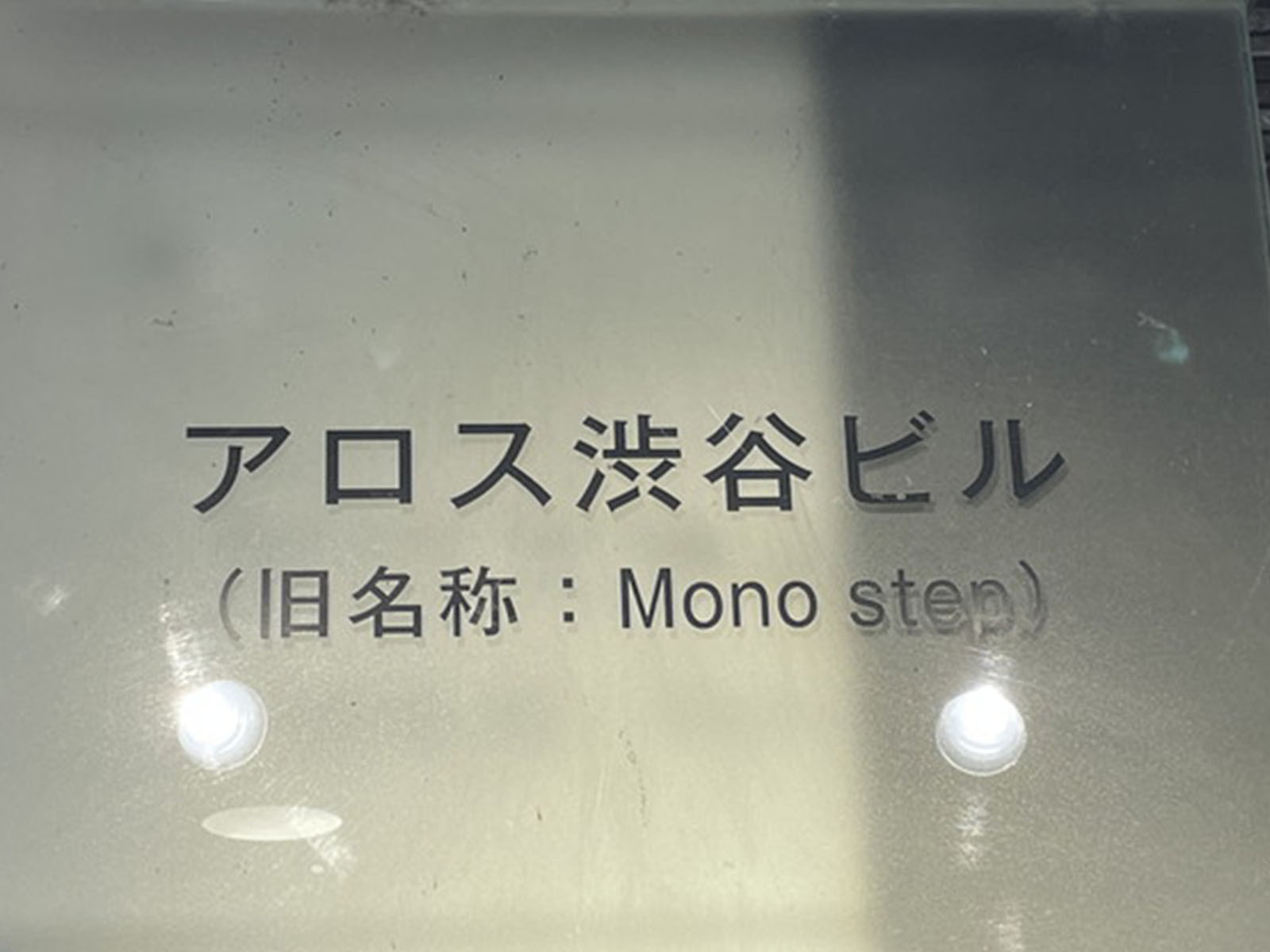 ネームプレート