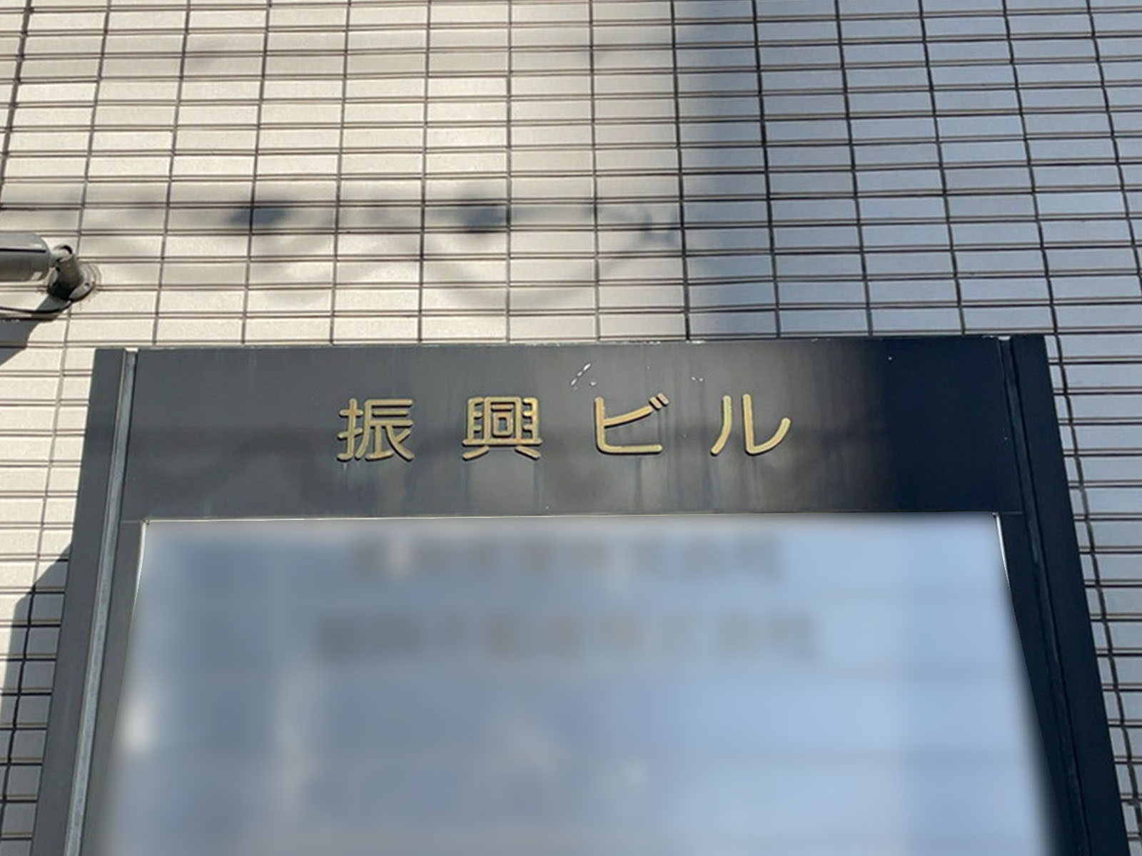ネームプレート