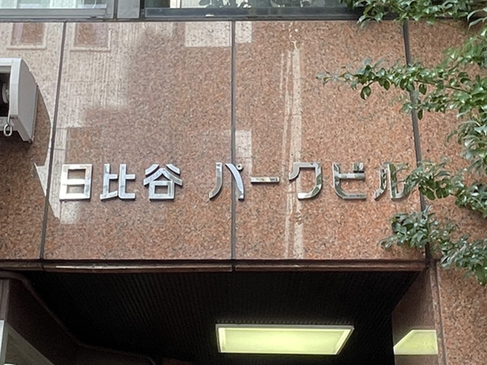 ネームプレート