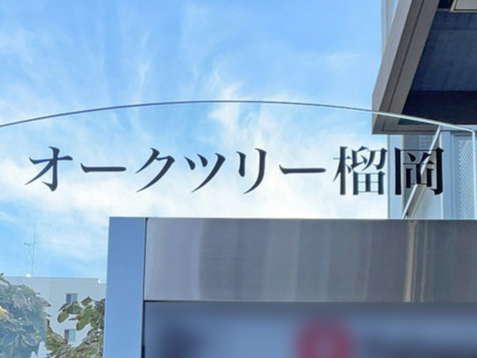 ネームプレート