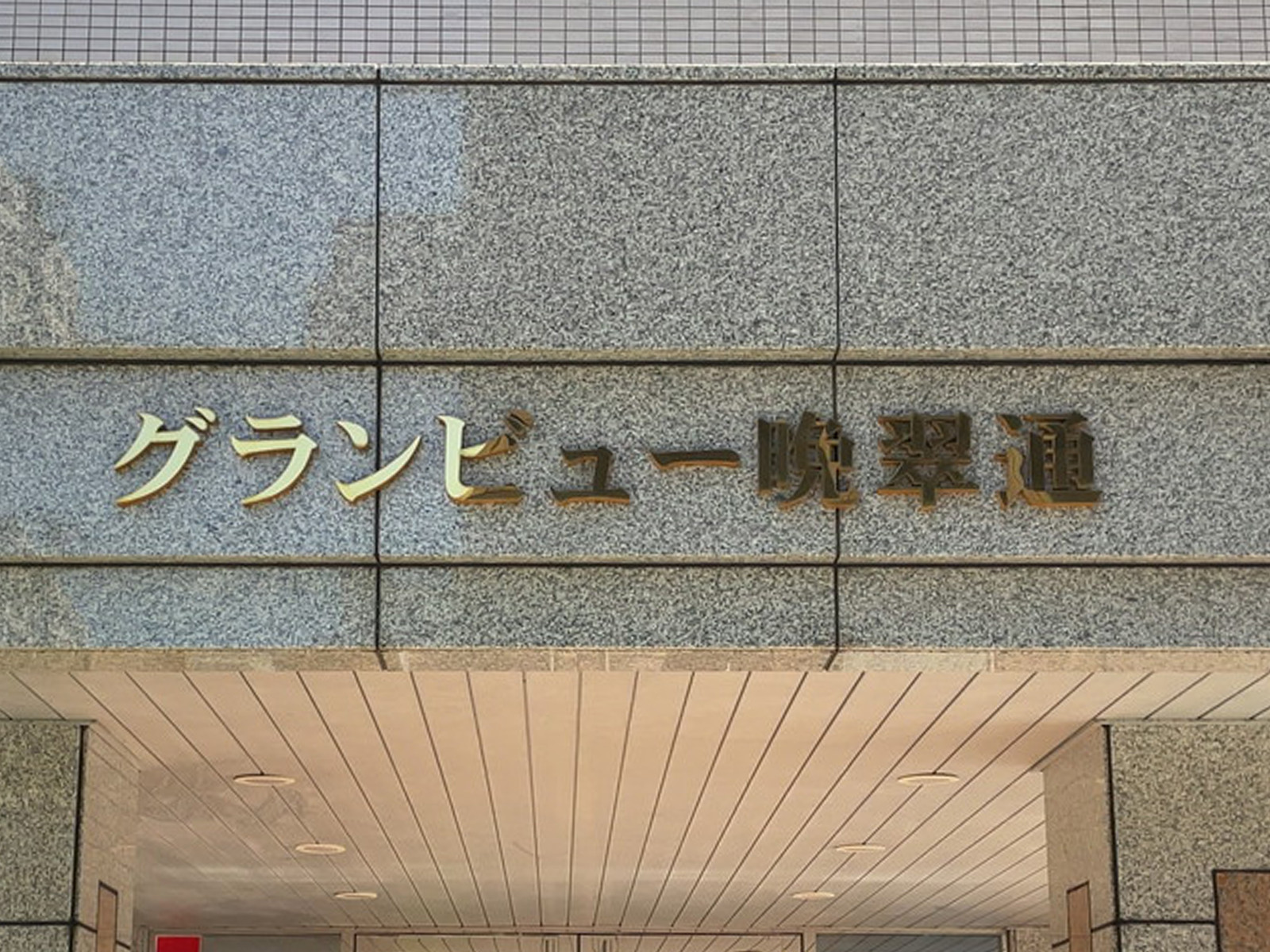 ネームプレート