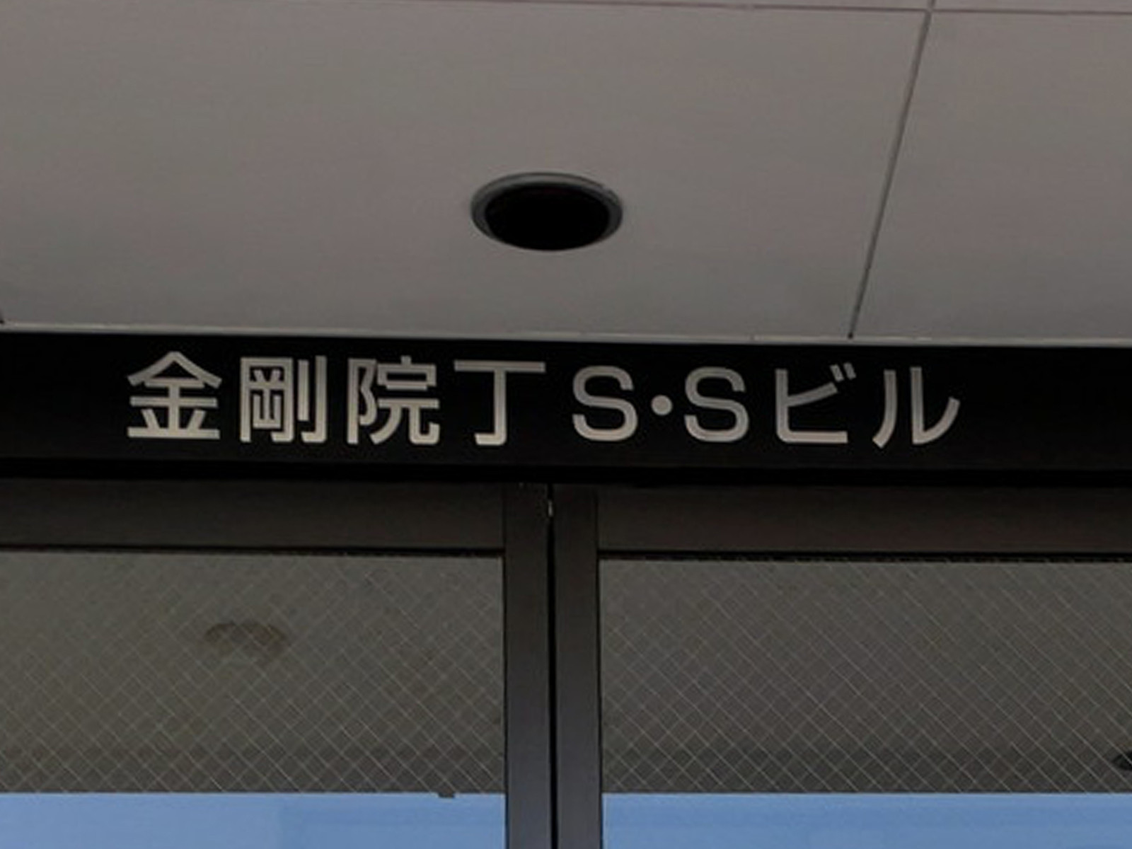 ネームプレート