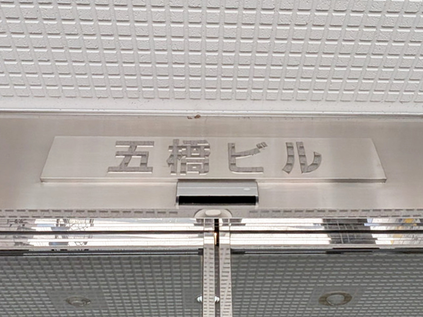 ネームプレート