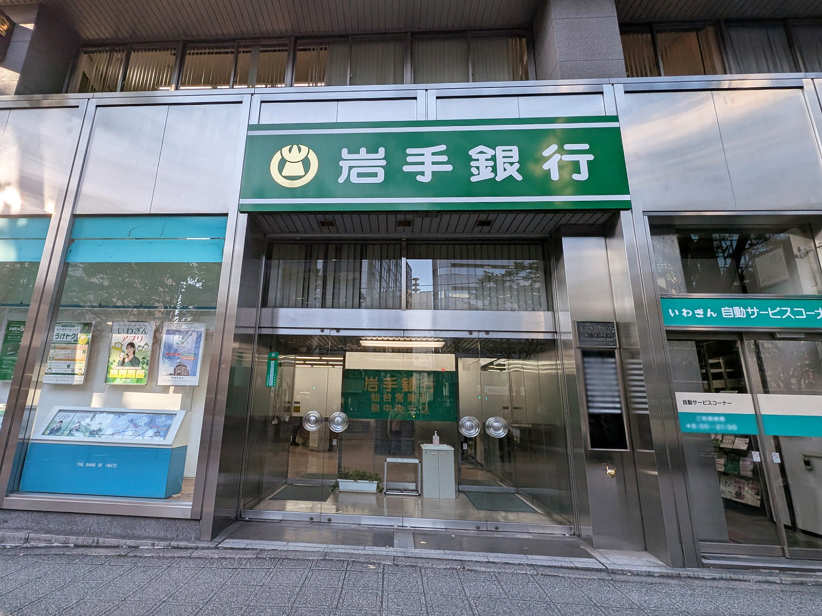 1階の岩手銀行 仙台営業部