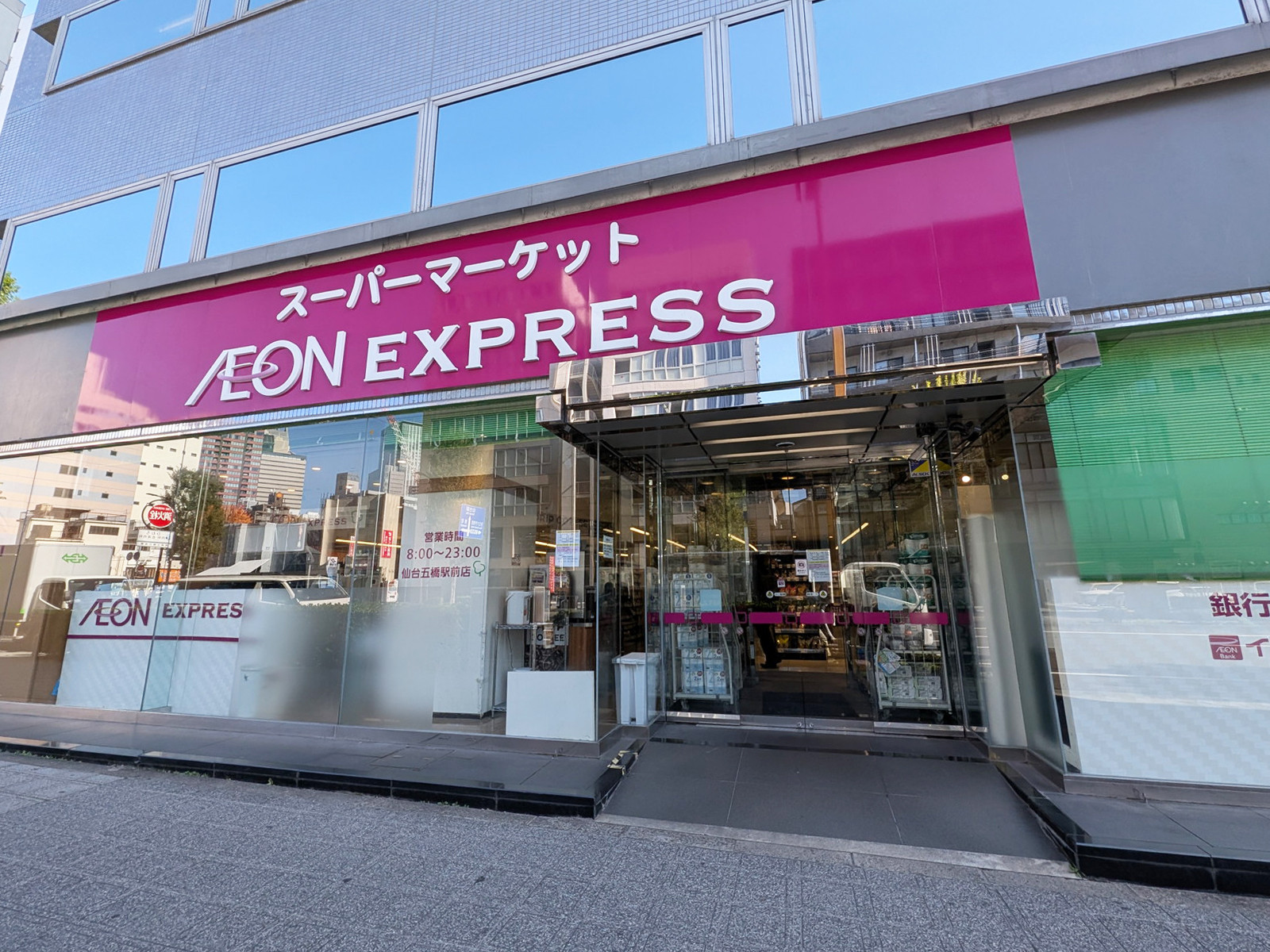 1階のイオンエクスプレス 仙台五橋駅前店