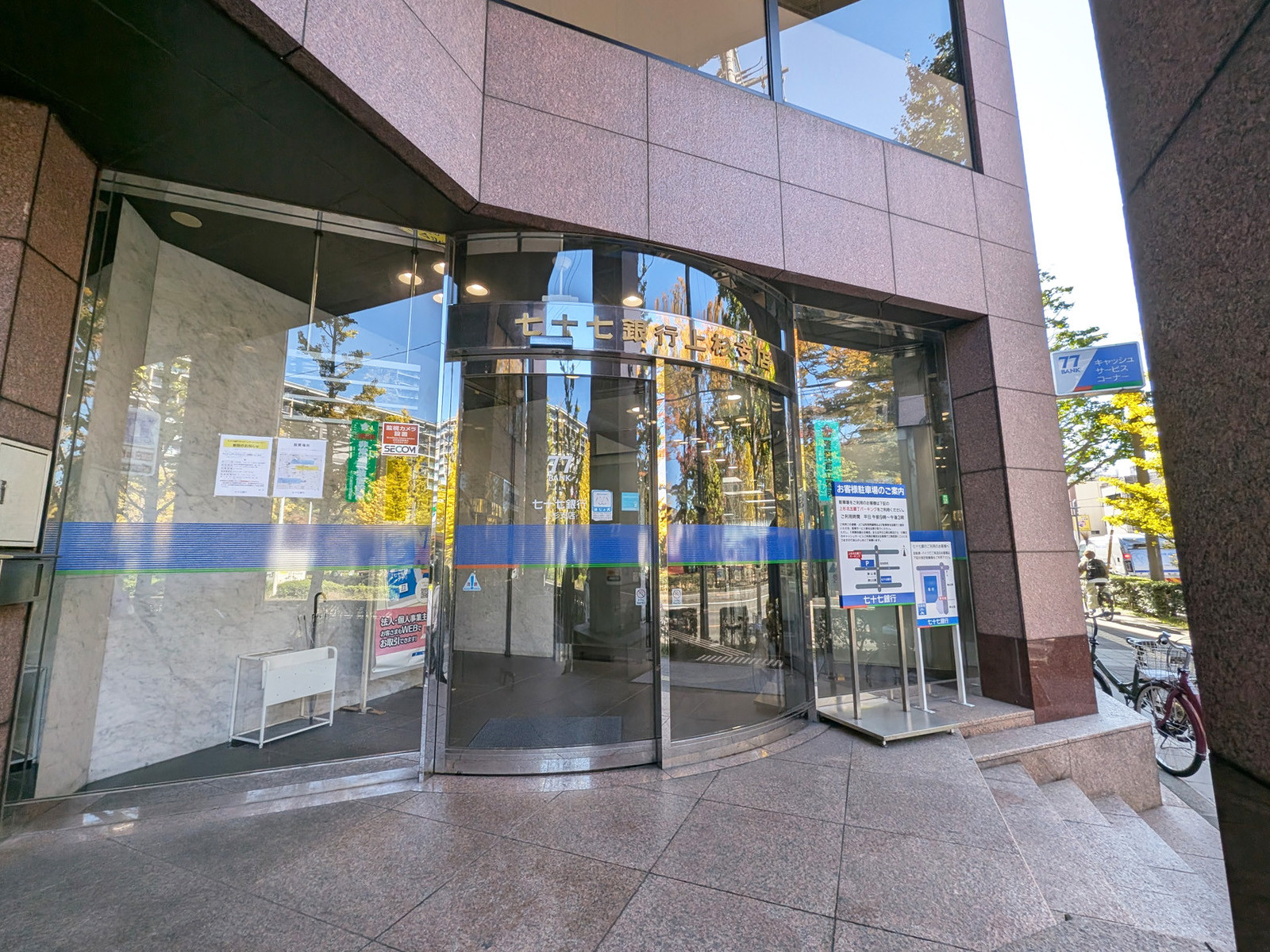 1階の七十七銀行 上杉支店