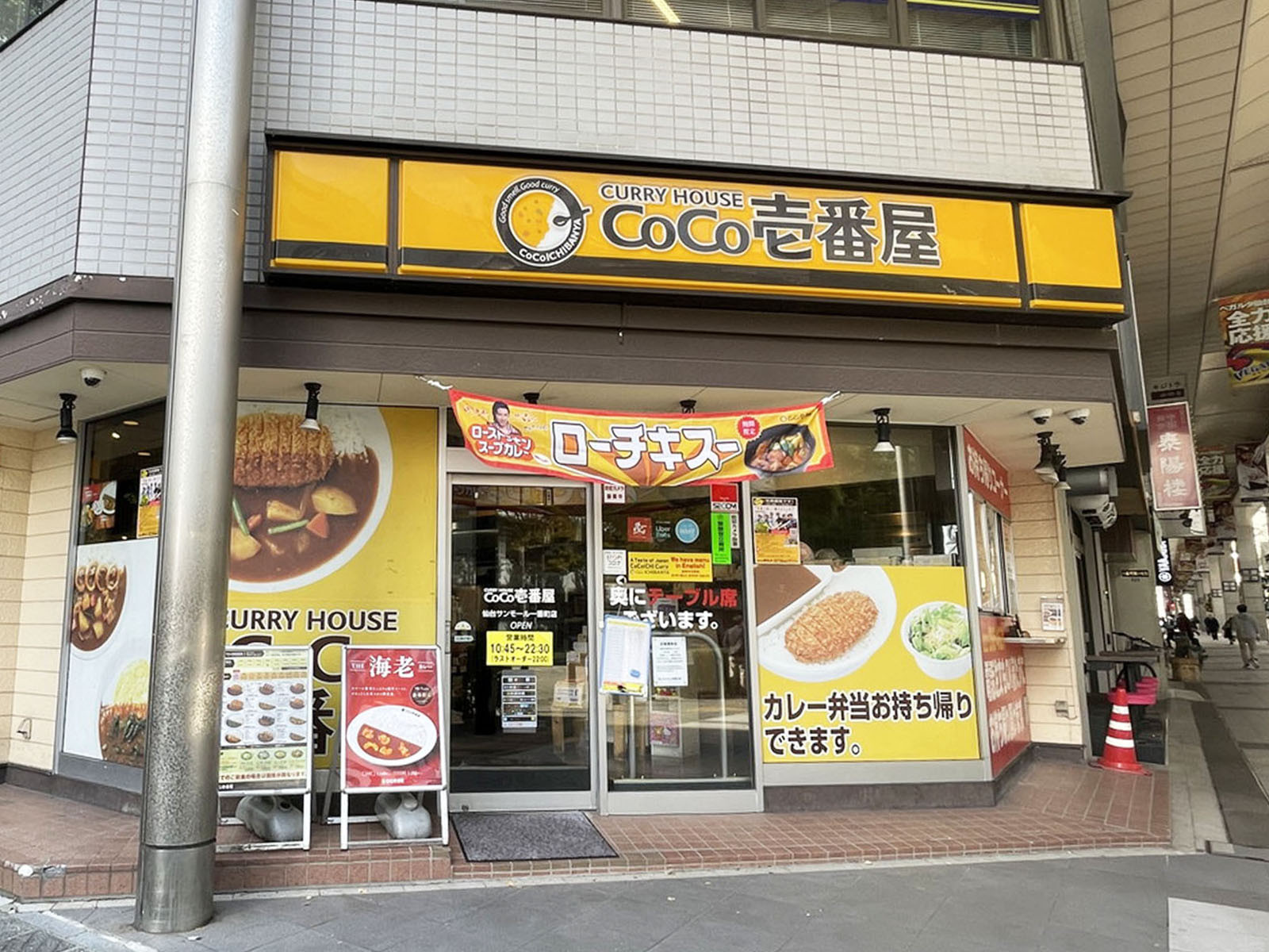 1階のカレーハウス CoCo壱番屋 仙台サンモール一番町店