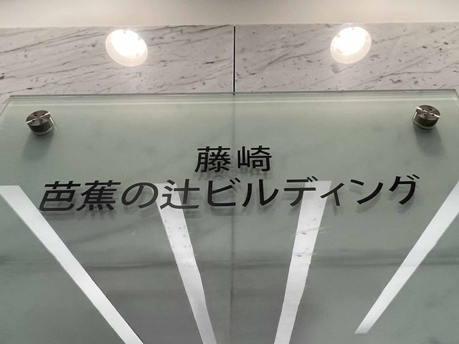 ネームプレート