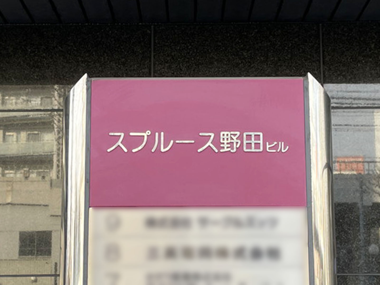 ネームプレート