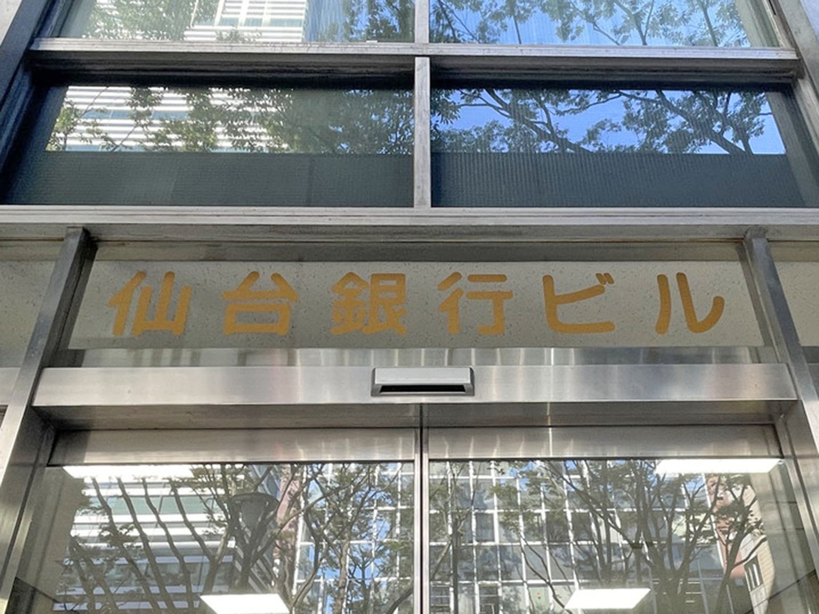 ネームプレート:仙台銀行ビル