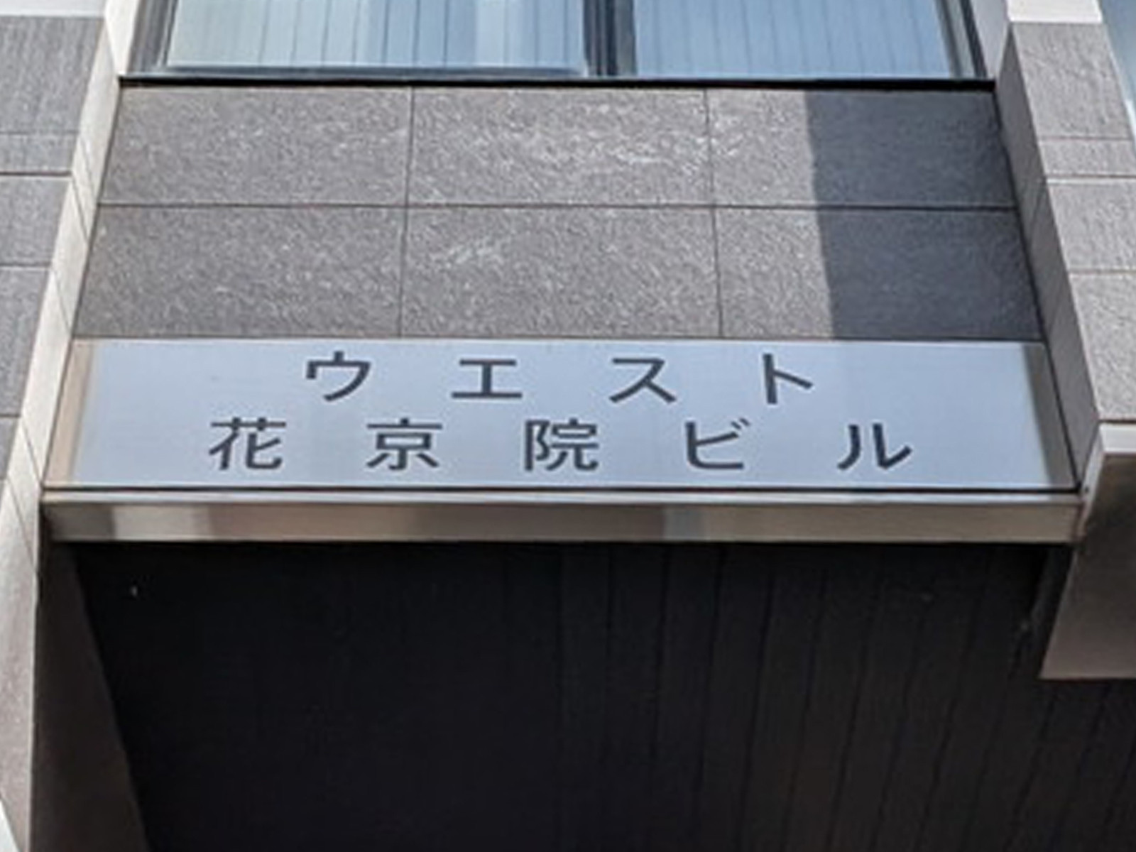 ネームプレート