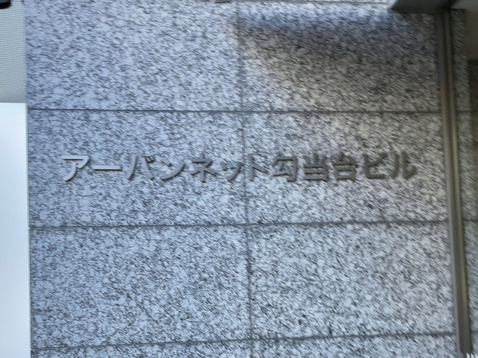 ネームプレート
