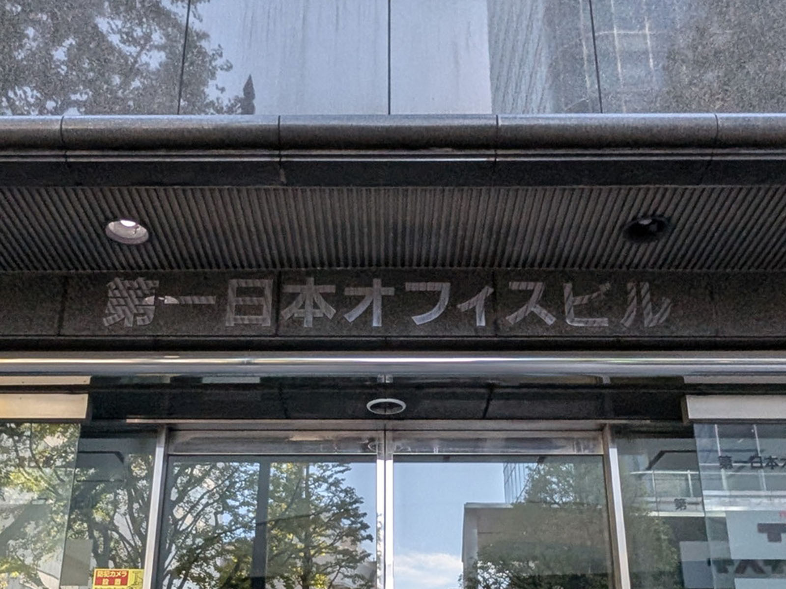 ネームプレート