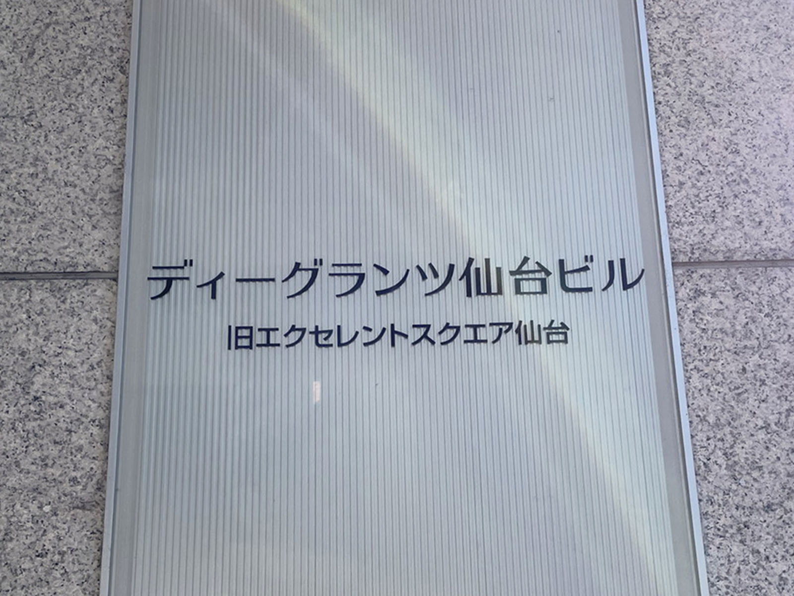 ネームプレート