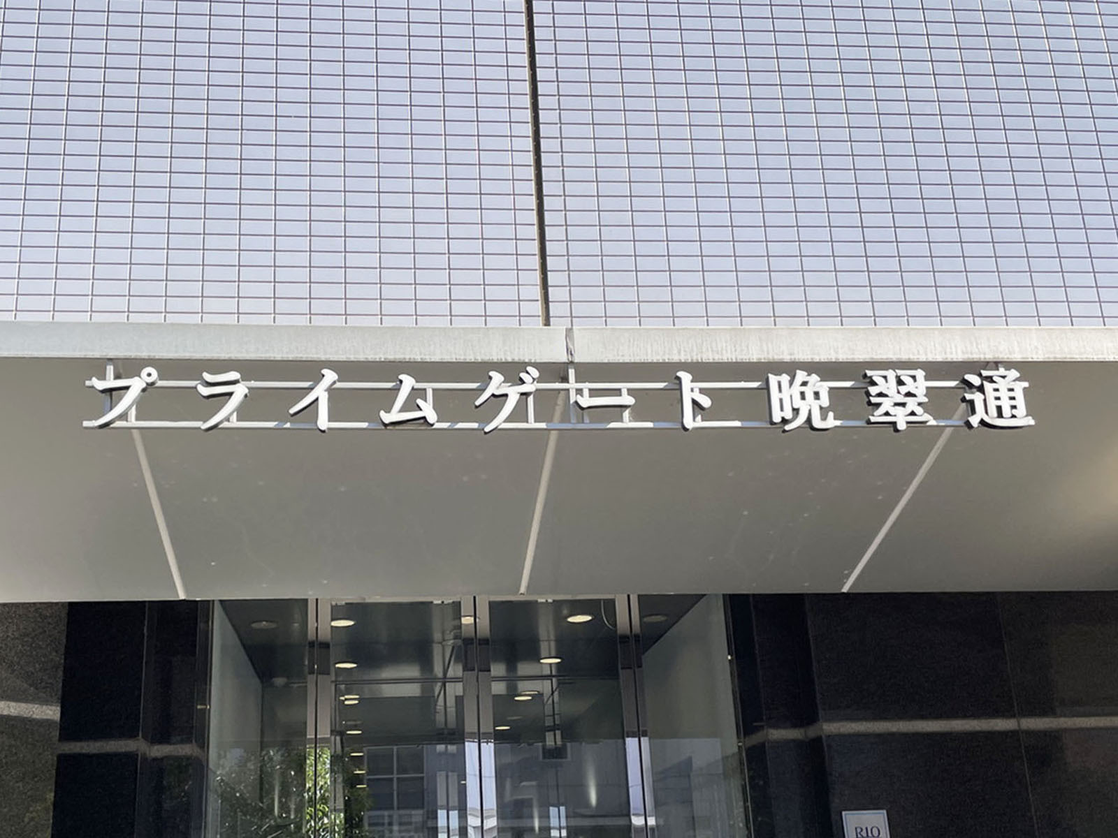 ネームプレート