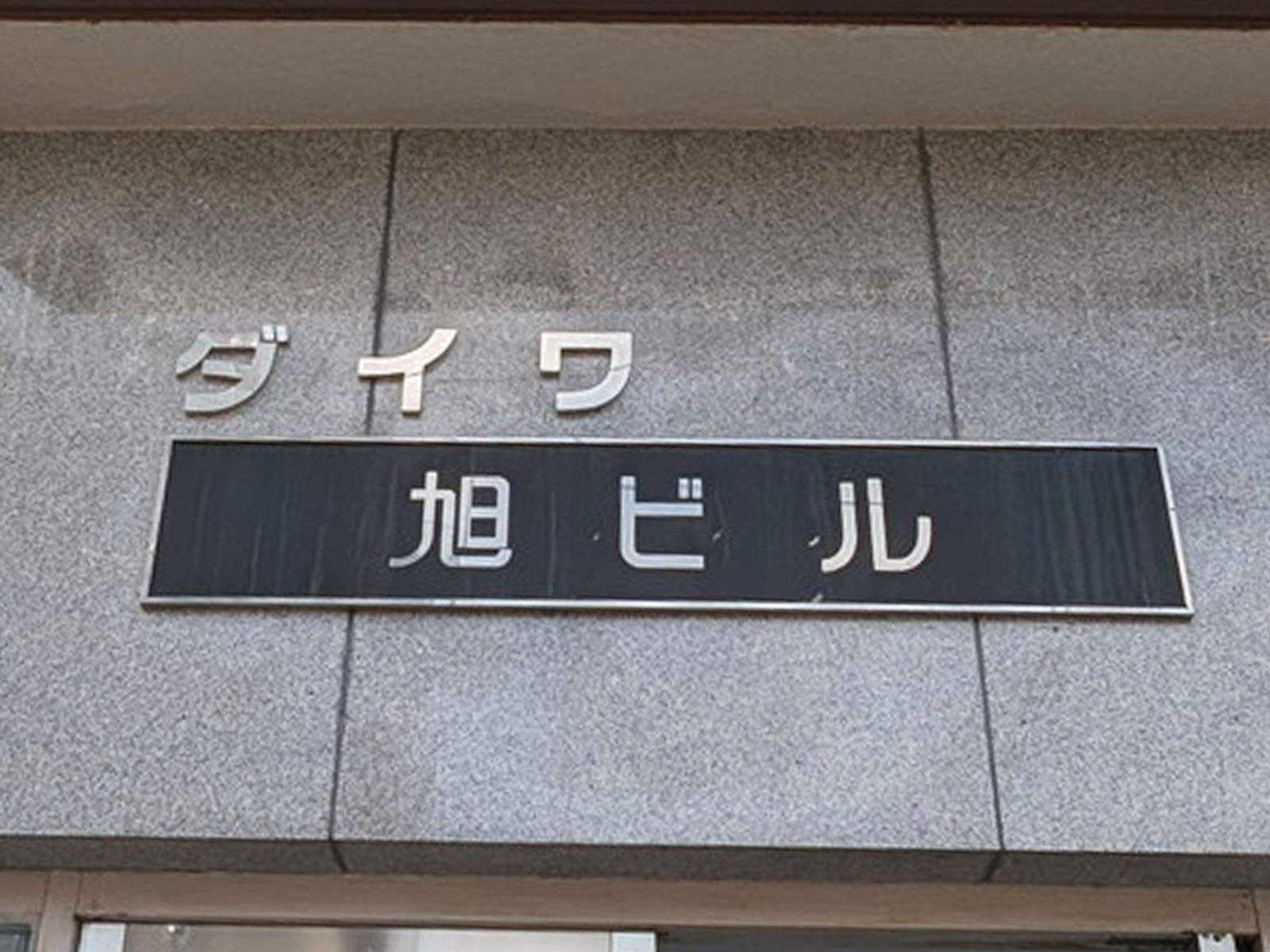 ネームプレート