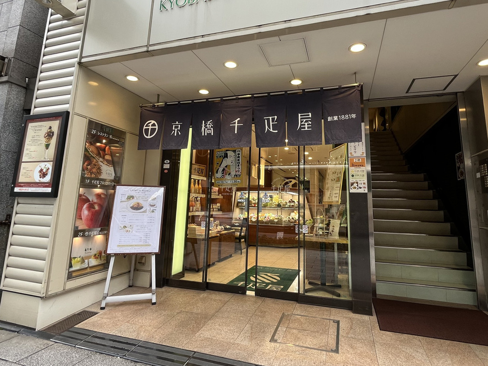 1階の京橋千疋屋 京橋本店