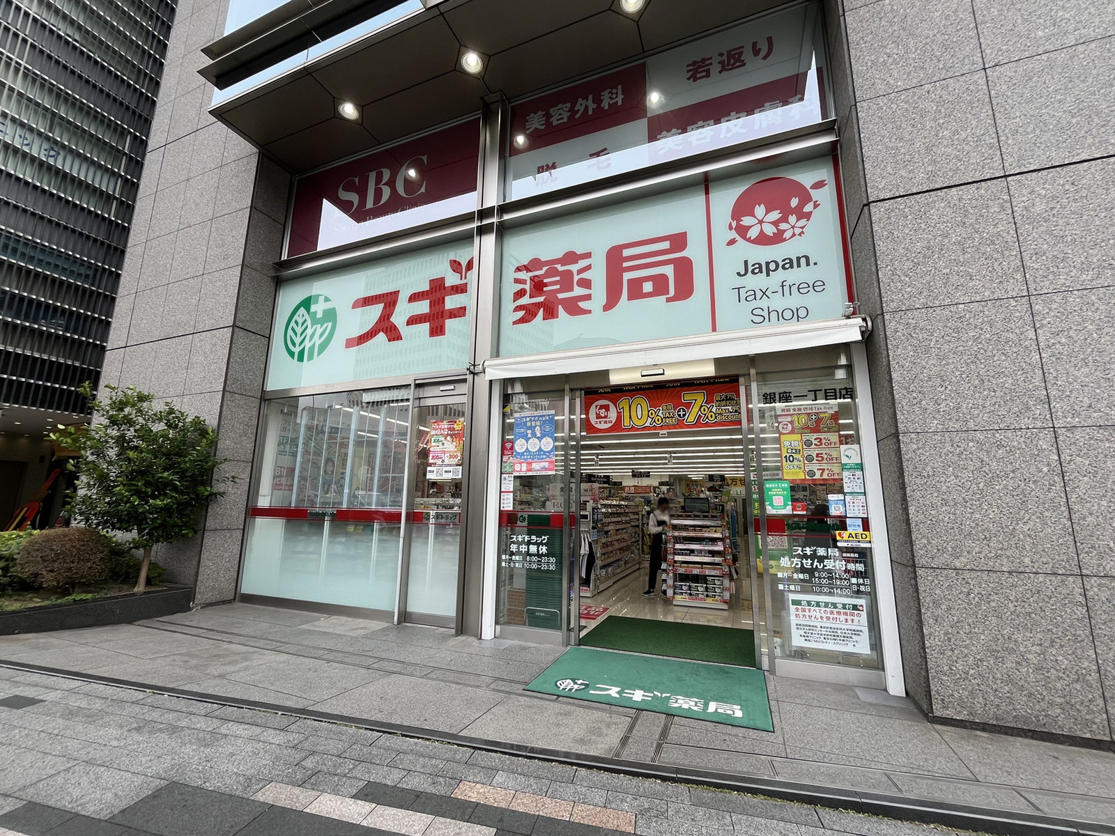 1階のスギ薬局 銀座一丁目店