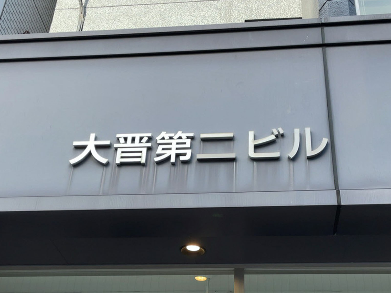 ネームプレート