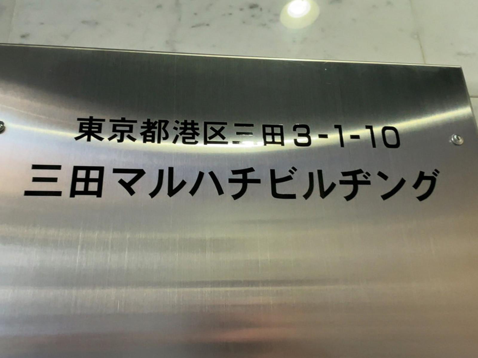 ネームプレート