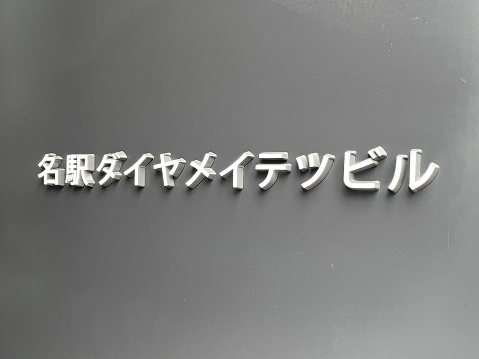 ネームプレート