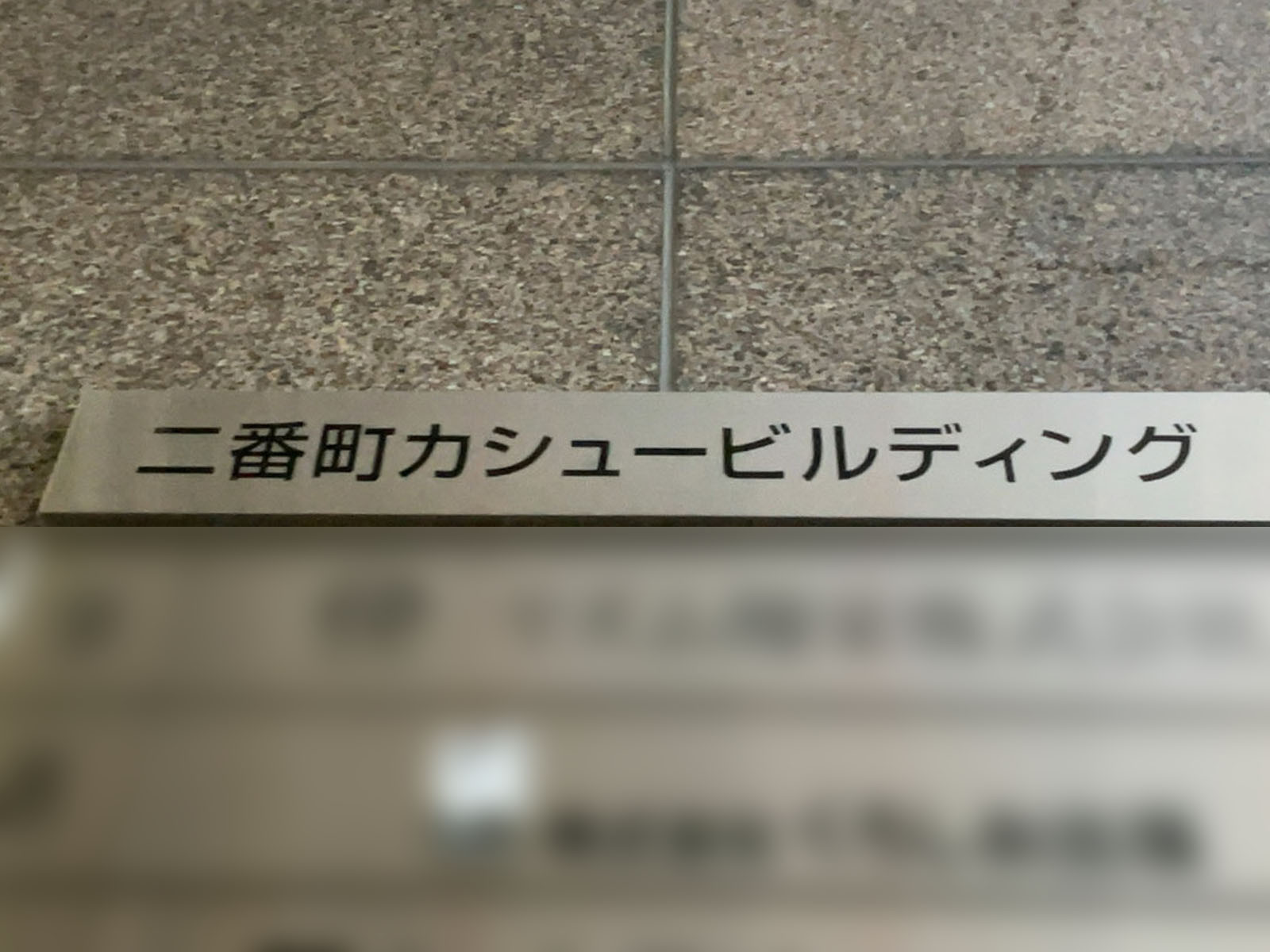 ネームプレート
