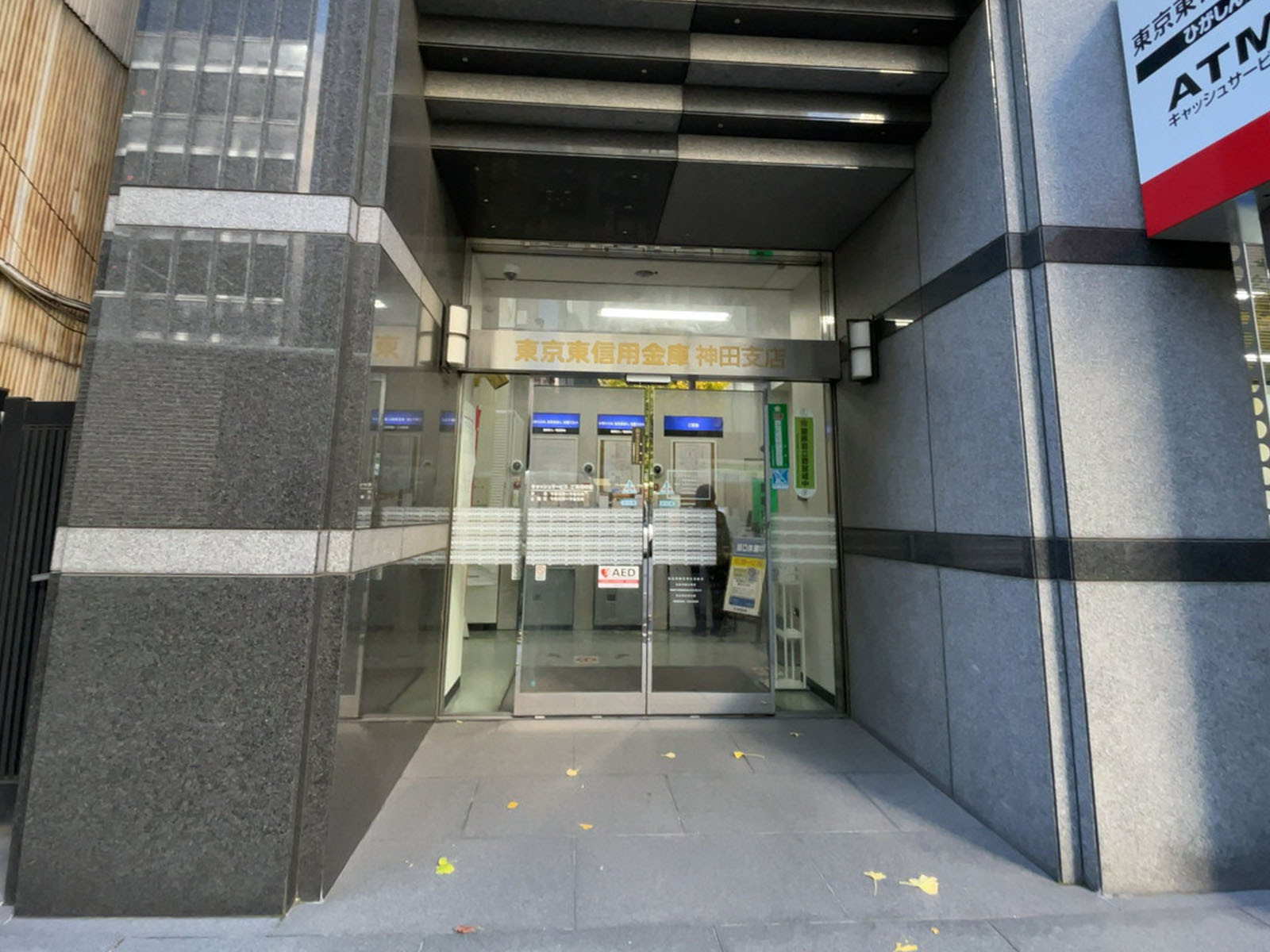 1階の東京東信用金庫 神田支店