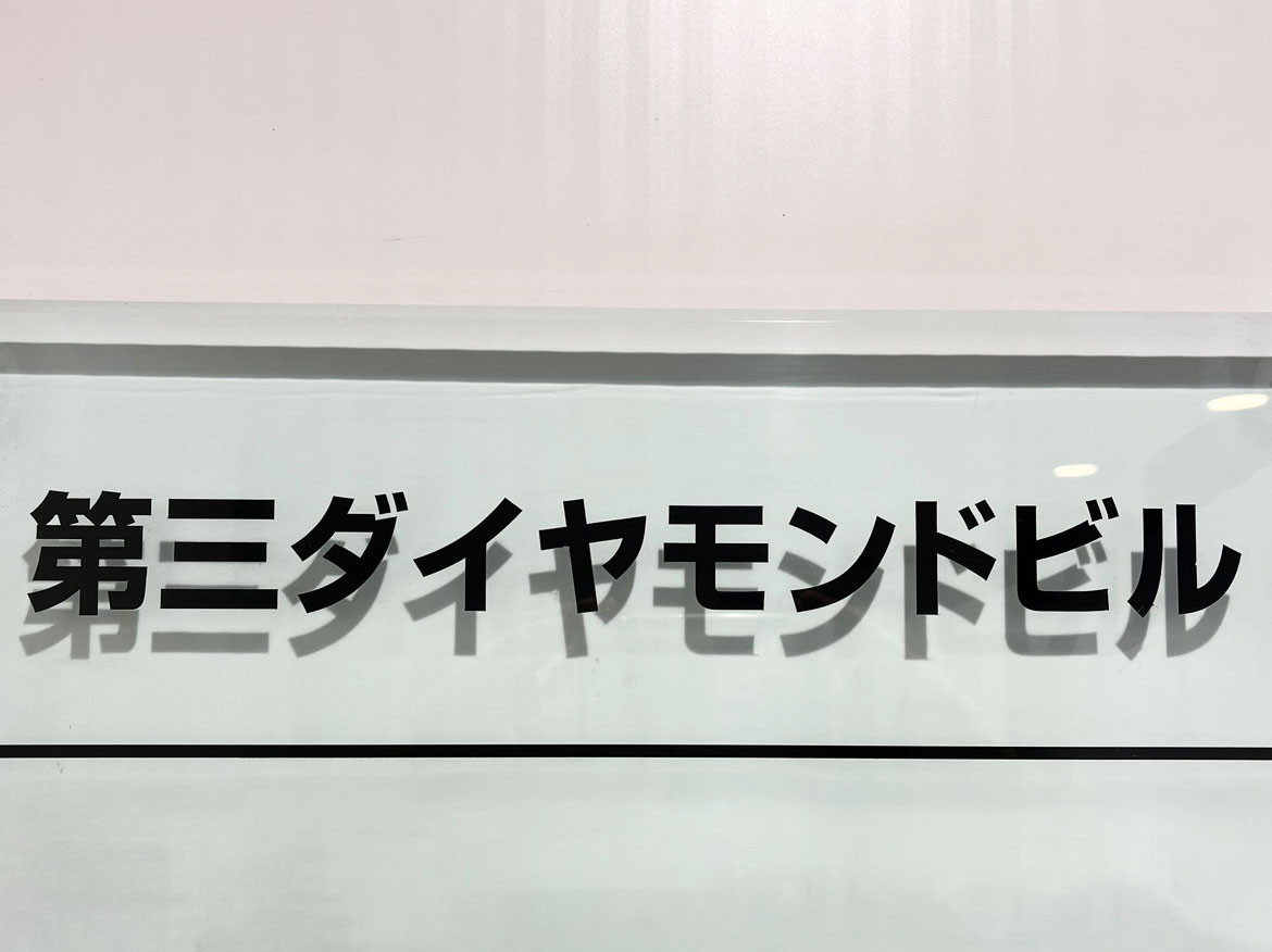 ネームプレート