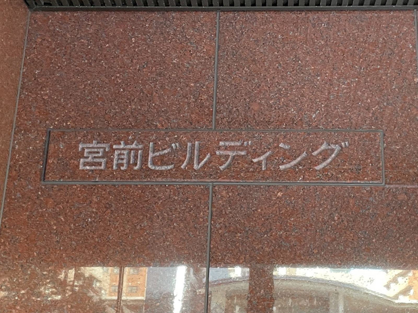 ネームプレート