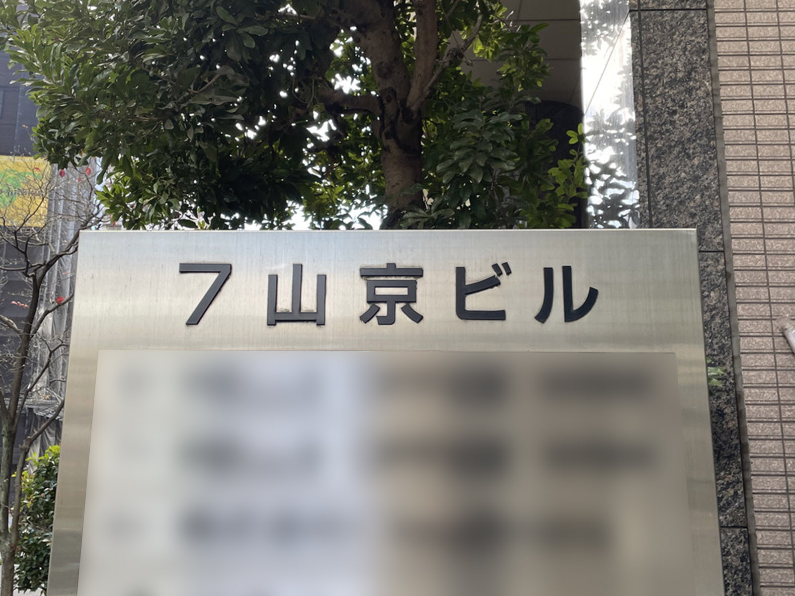 ネームプレート
