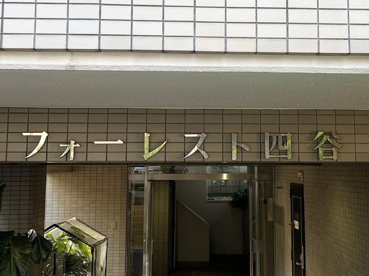 ネームプレート