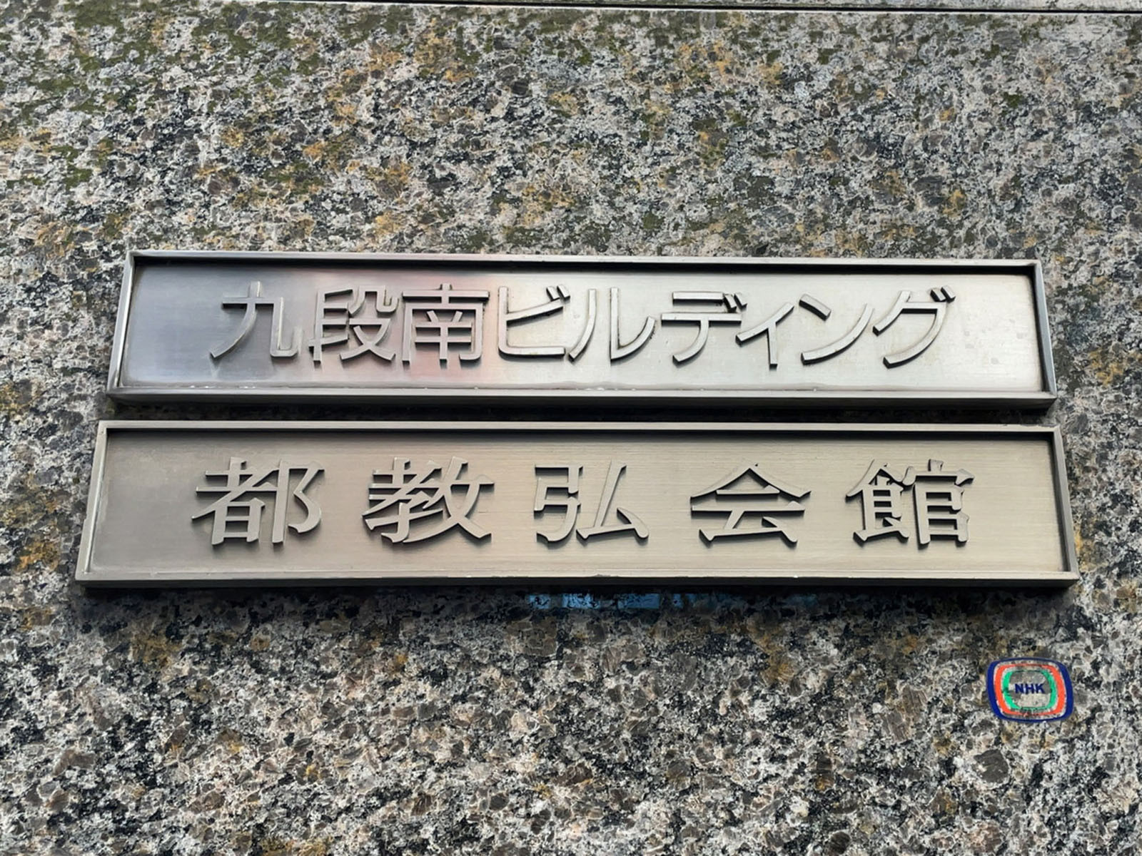 ネームプレート