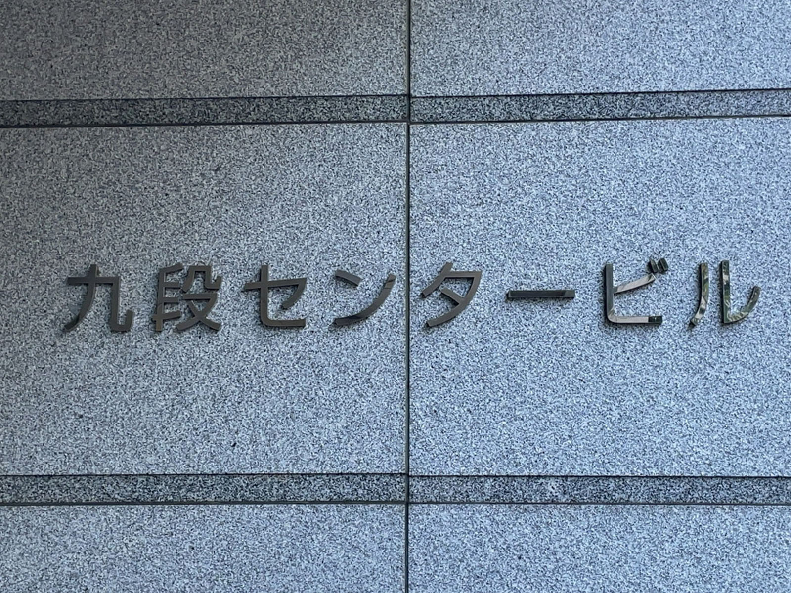 ネームプレート