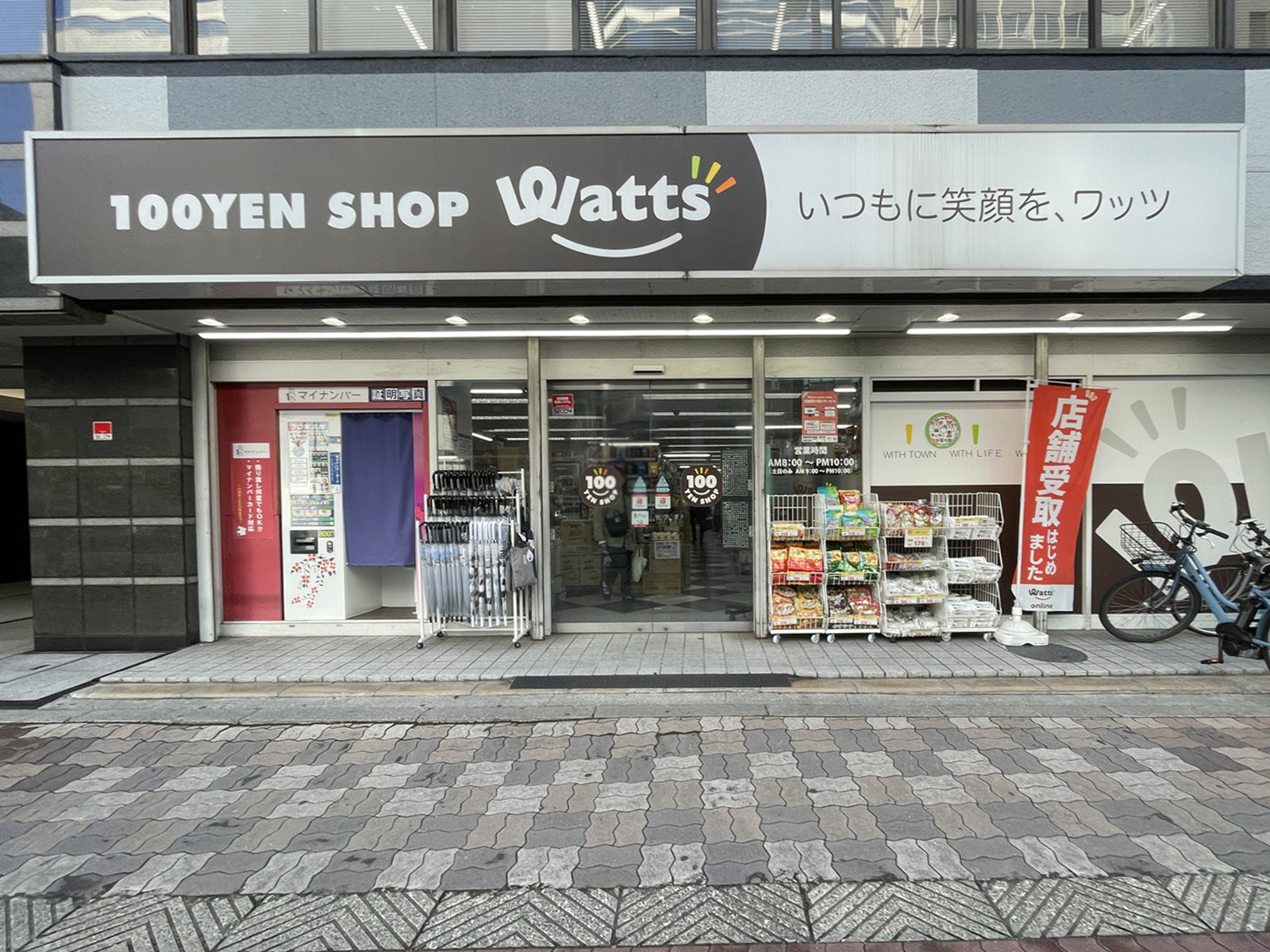 1階のワッツ 西中島店