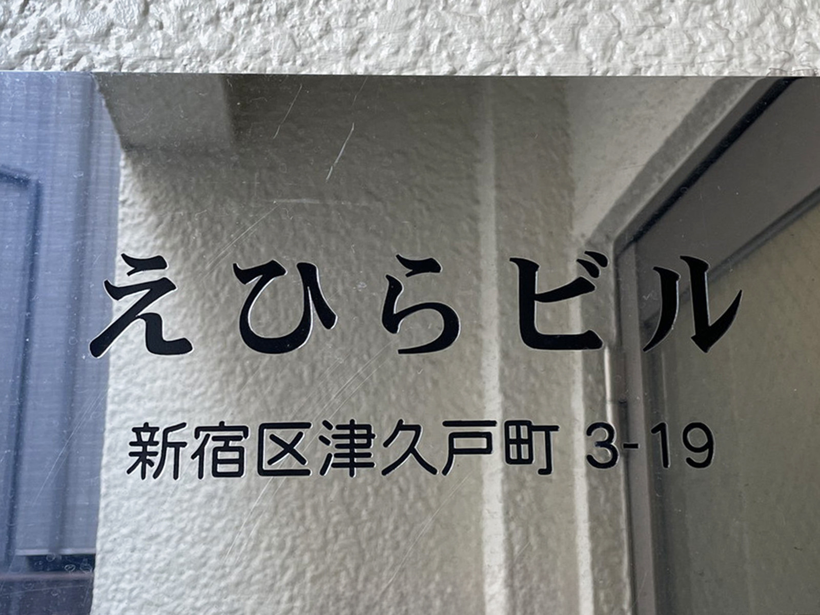 ネームプレート