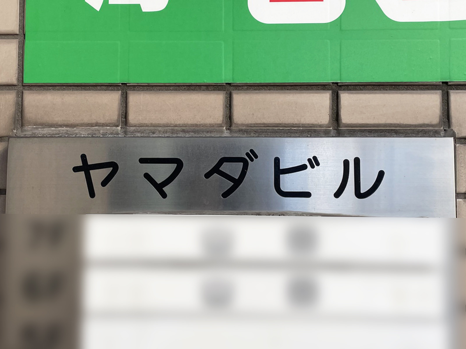 ネームプレート