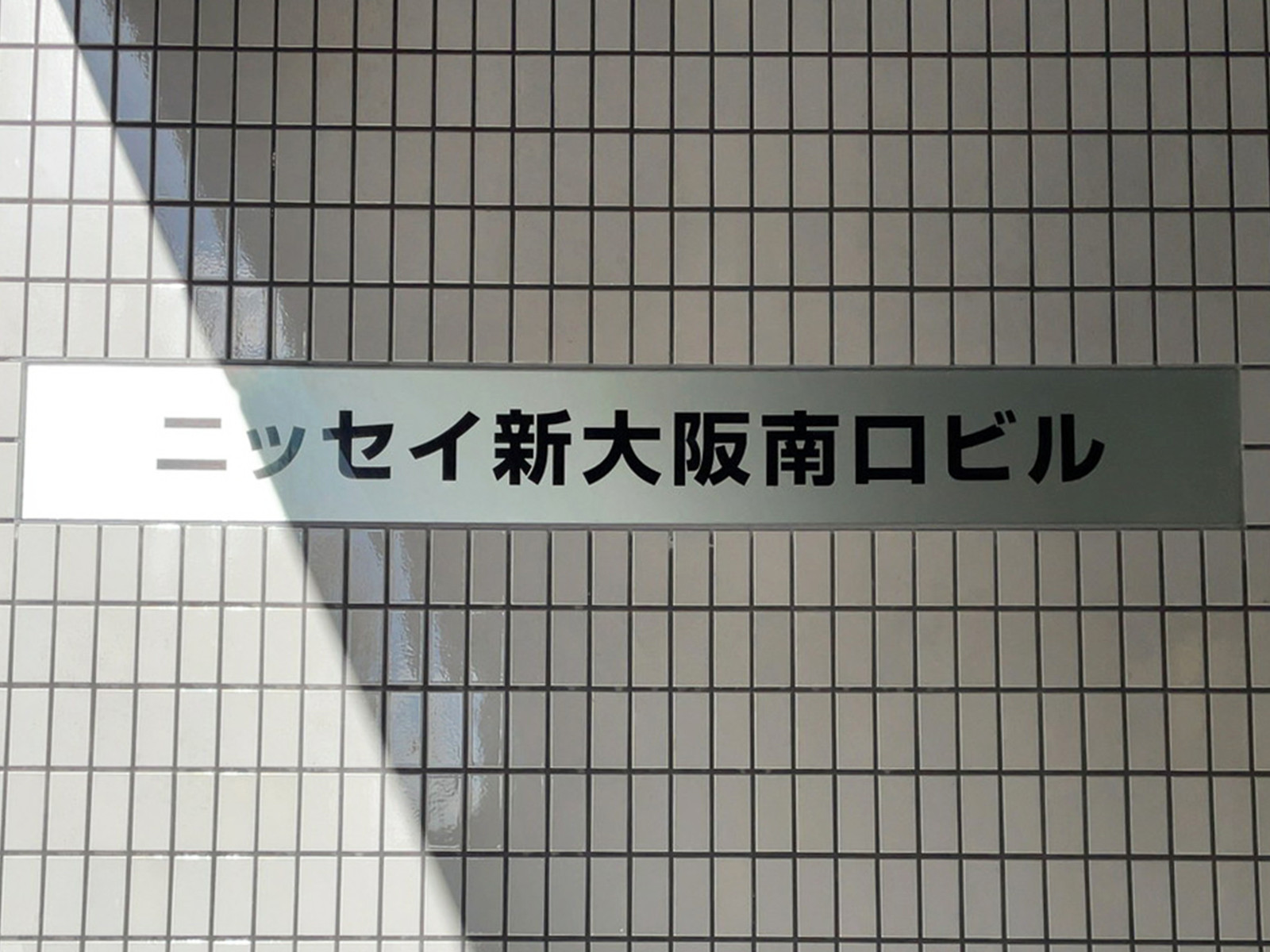 ネームプレート