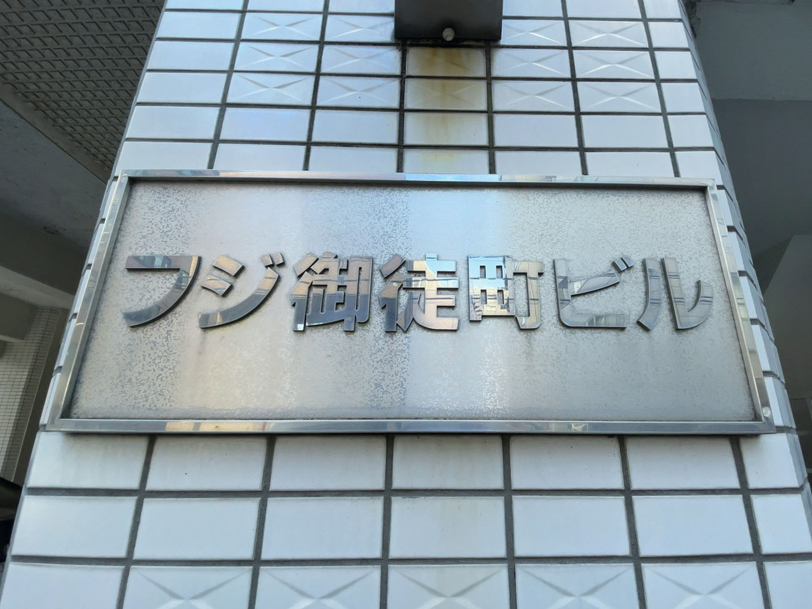 ネームプレート