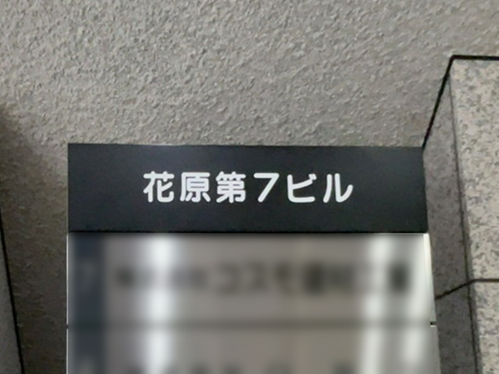 ネームプレート