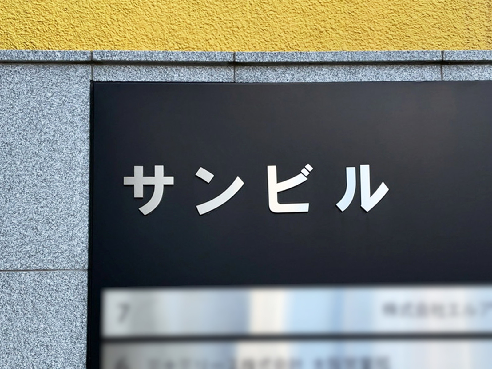 ネームプレート