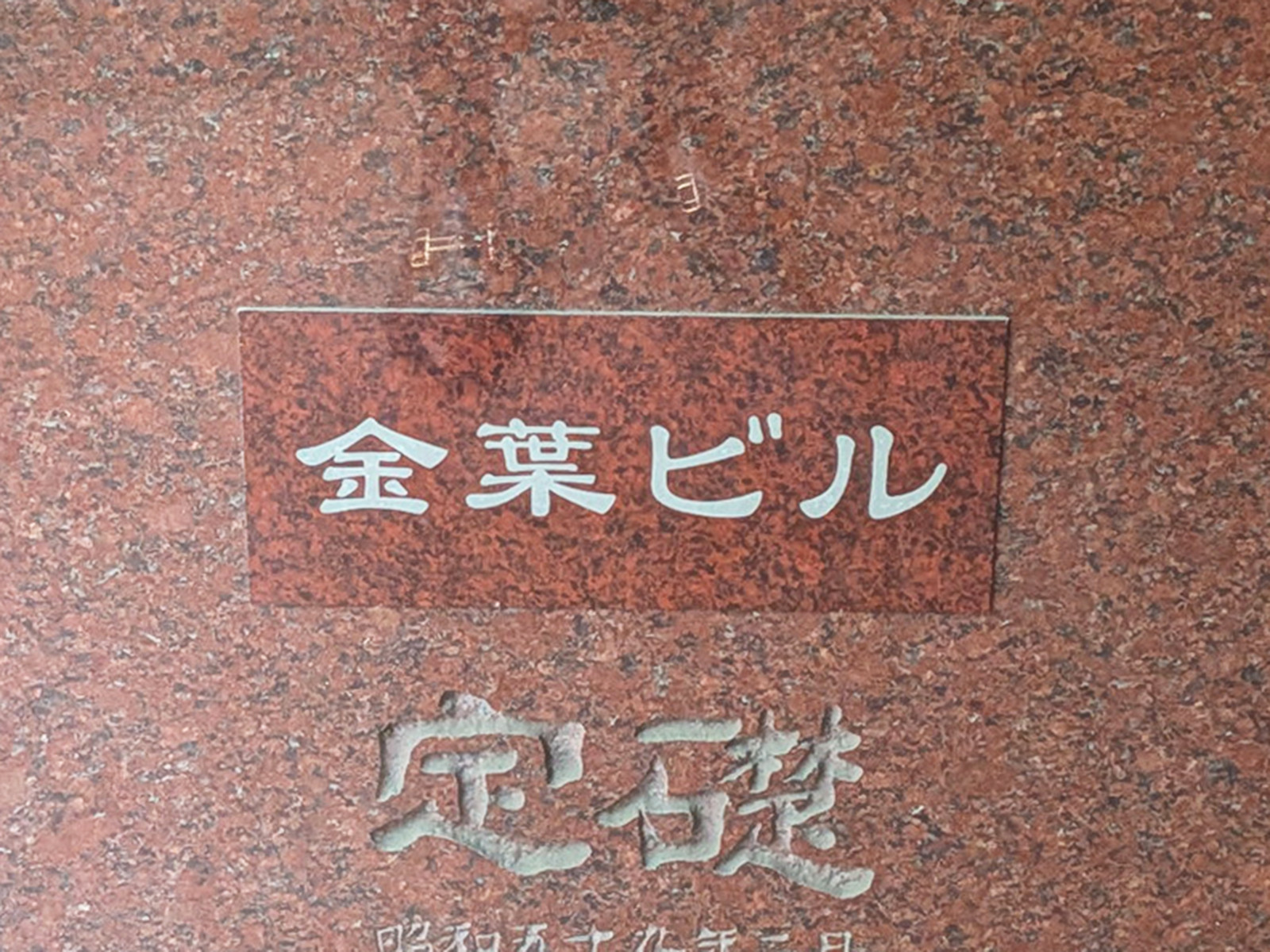 ネームプレート