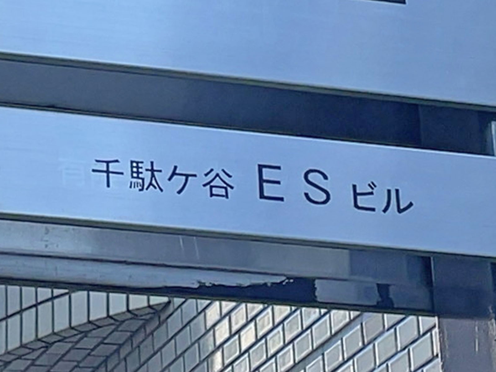 ネームプレート