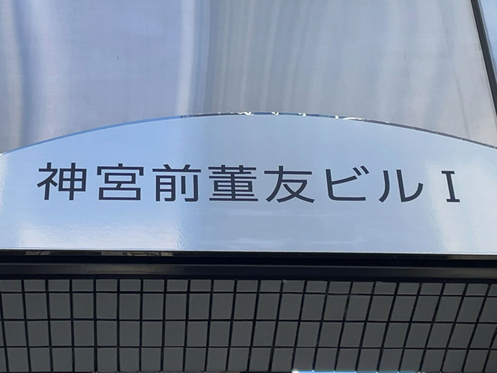 ネームプレート