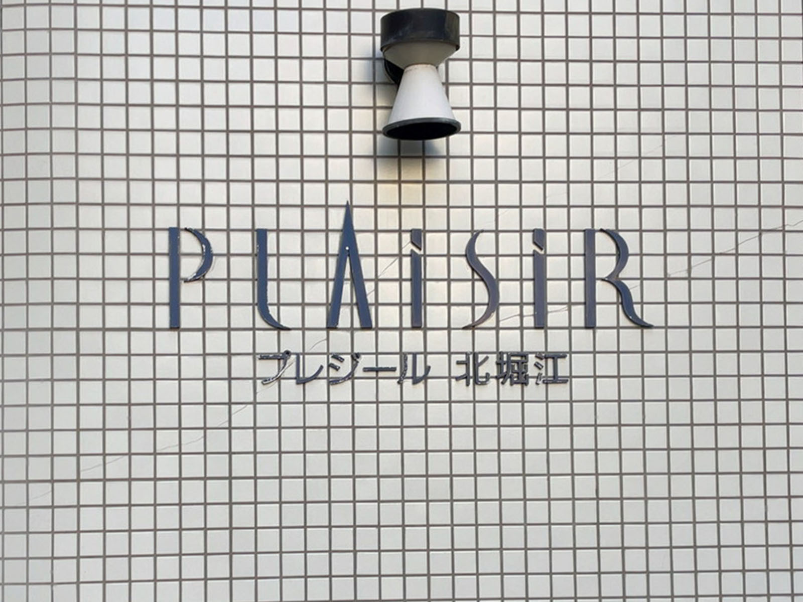 ネームプレート
