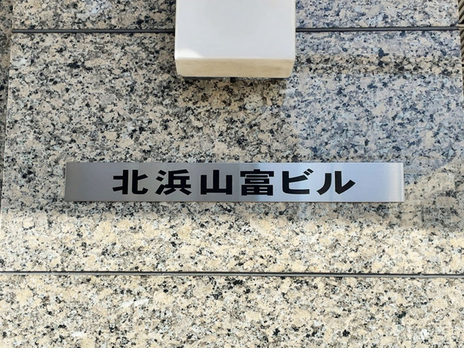 ネームプレート