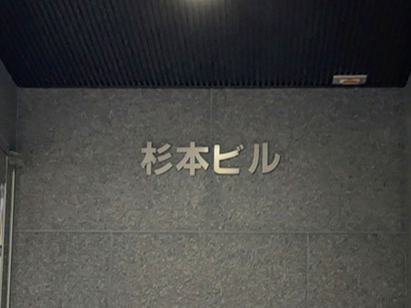 ネームプレート